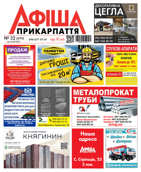 Газета Афіша Прикарпаття №32 - 02.09.2021