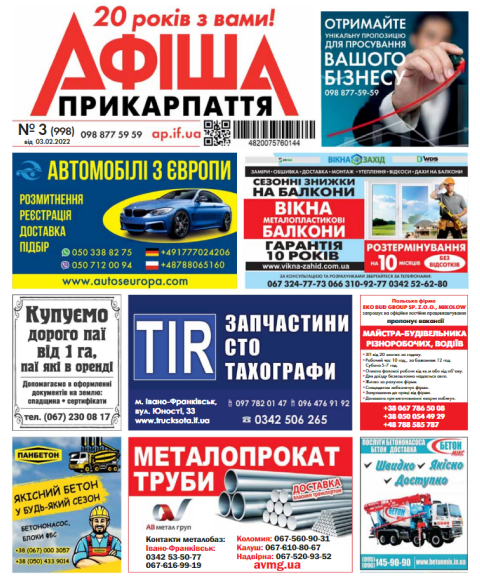 Газета Афіша Прикарпаття №3 - 03.02.2022