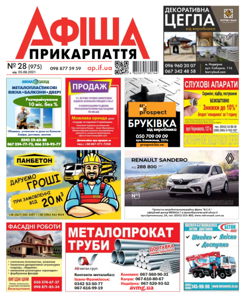 Газета Афіша Прикарпаття №28 - 05.08.2021