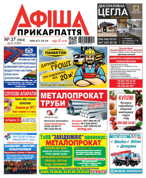 Газета Афіша Прикарпаття №37 - 07.10.2021