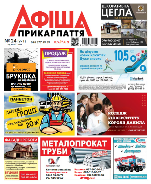Газета Афіша Прикарпаття №24 - 08.07.2021