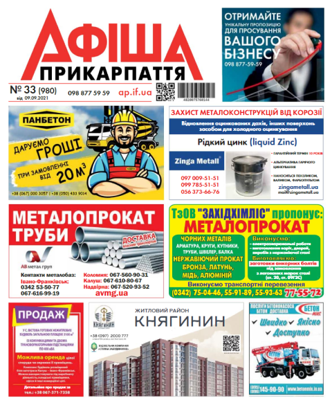 Газета Афіша Прикарпаття №33 - 09.09.2021