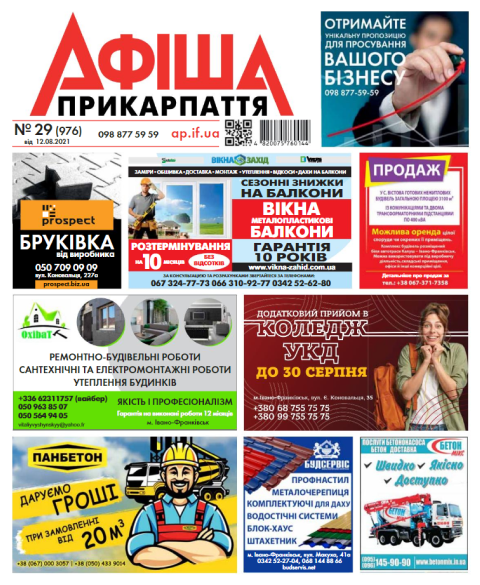 Газета Афіша Прикарпаття №29 - 12.08.2021