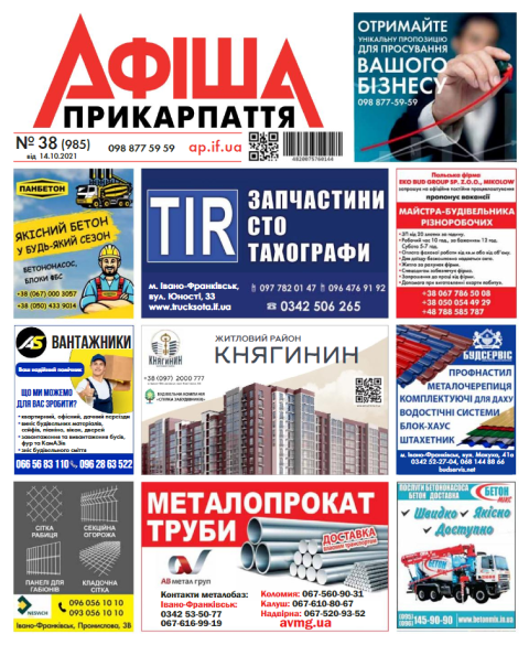 Газета Афіша Прикарпаття №38 - 14.10.2021