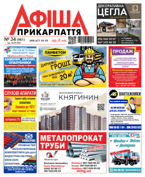 Газета Афіша Прикарпаття №34 - 16.09.2021