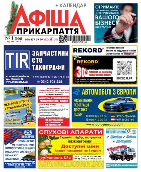 Газета Афіша Прикарпаття №1 - 20.01.2022
