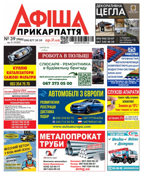 Газета Афіша Прикарпаття №39 - 21.10.2021