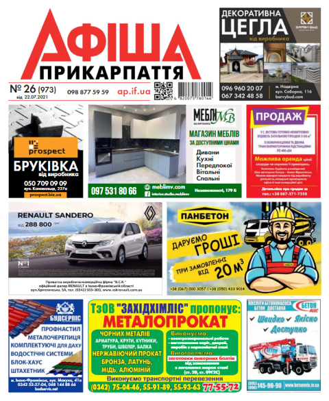 Газета Афіша Прикарпаття №26 - 22.07.2021
