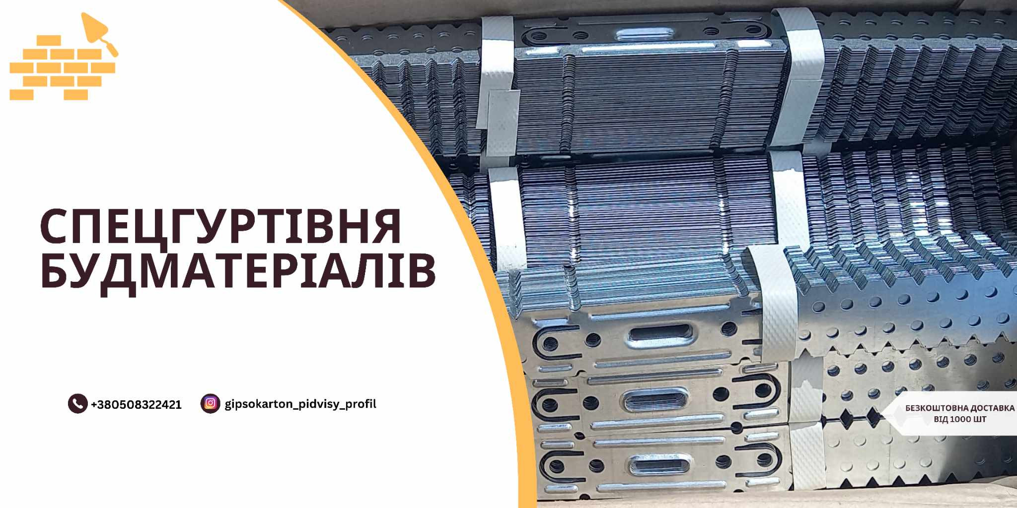 Гуртівня будматеріалів