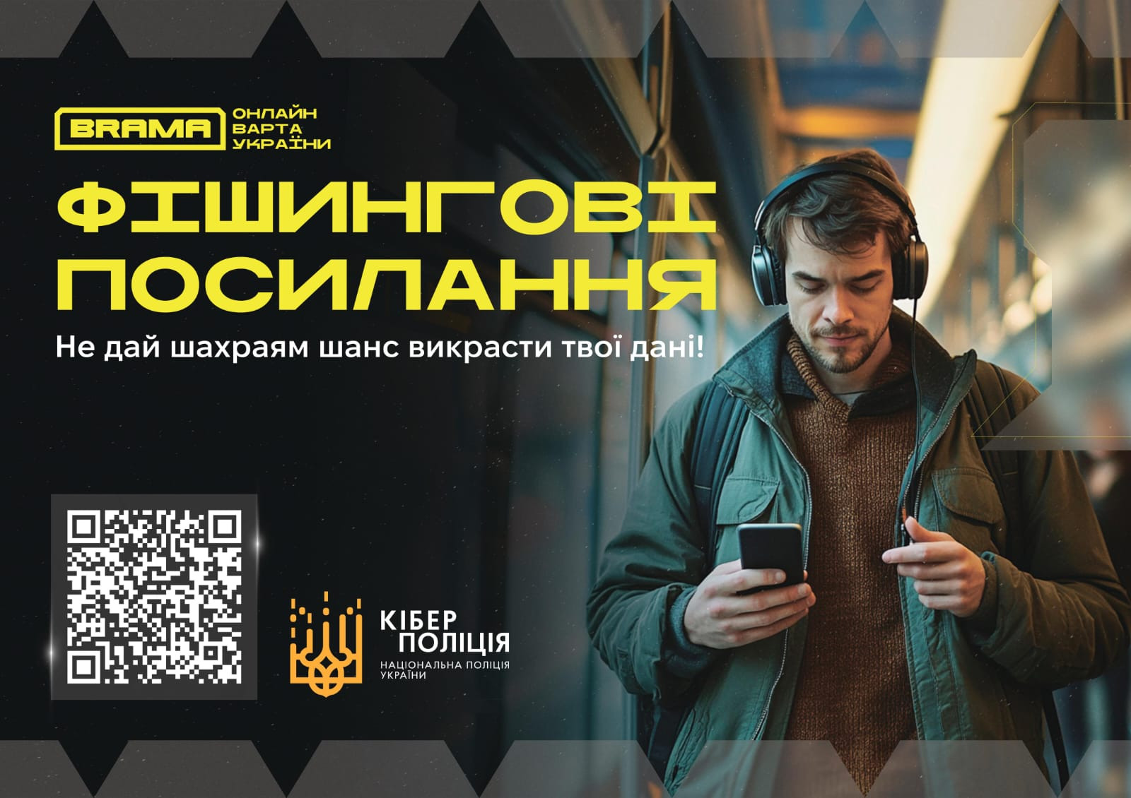 Фішингові посилання