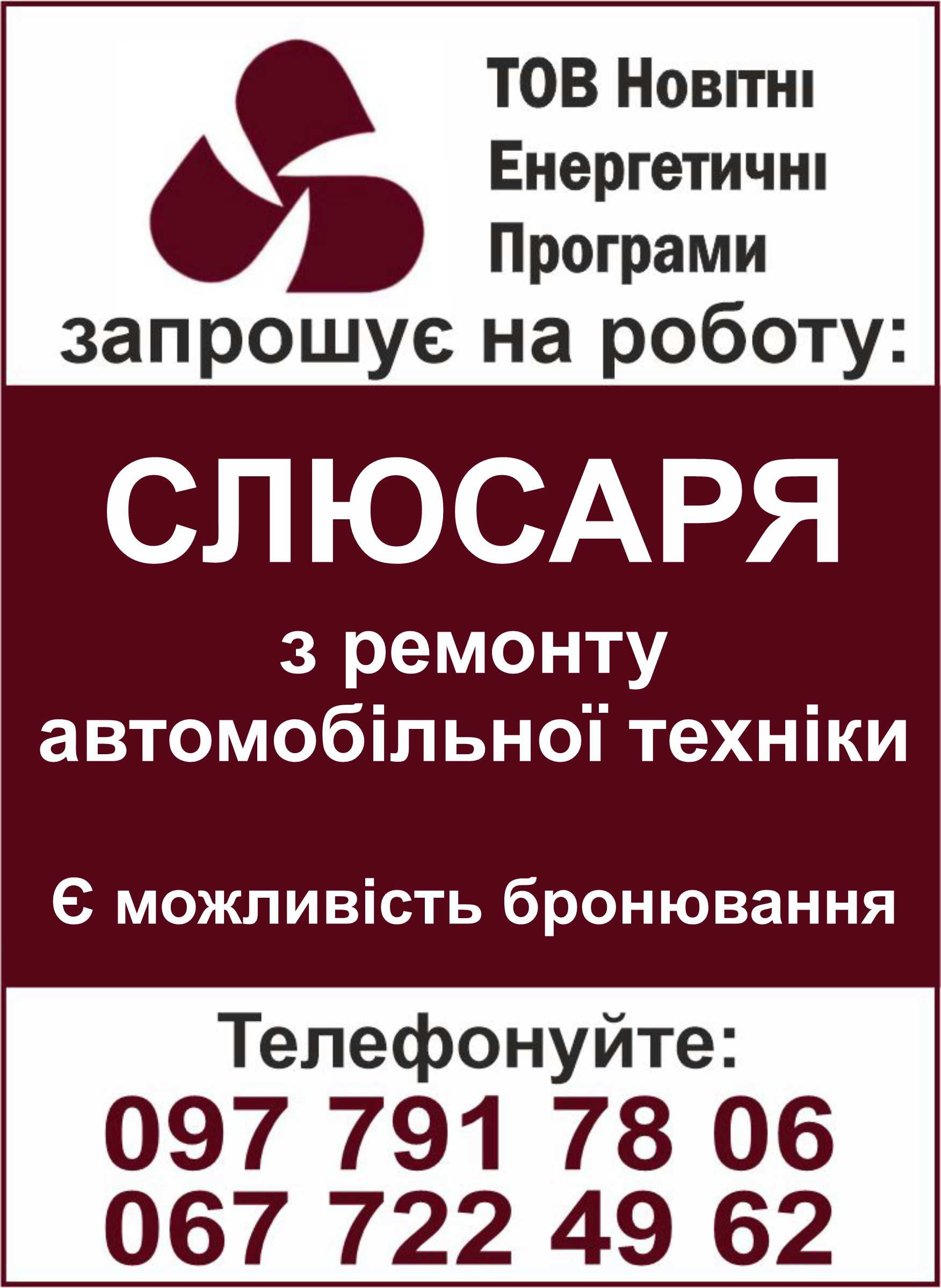 Робота слюсар