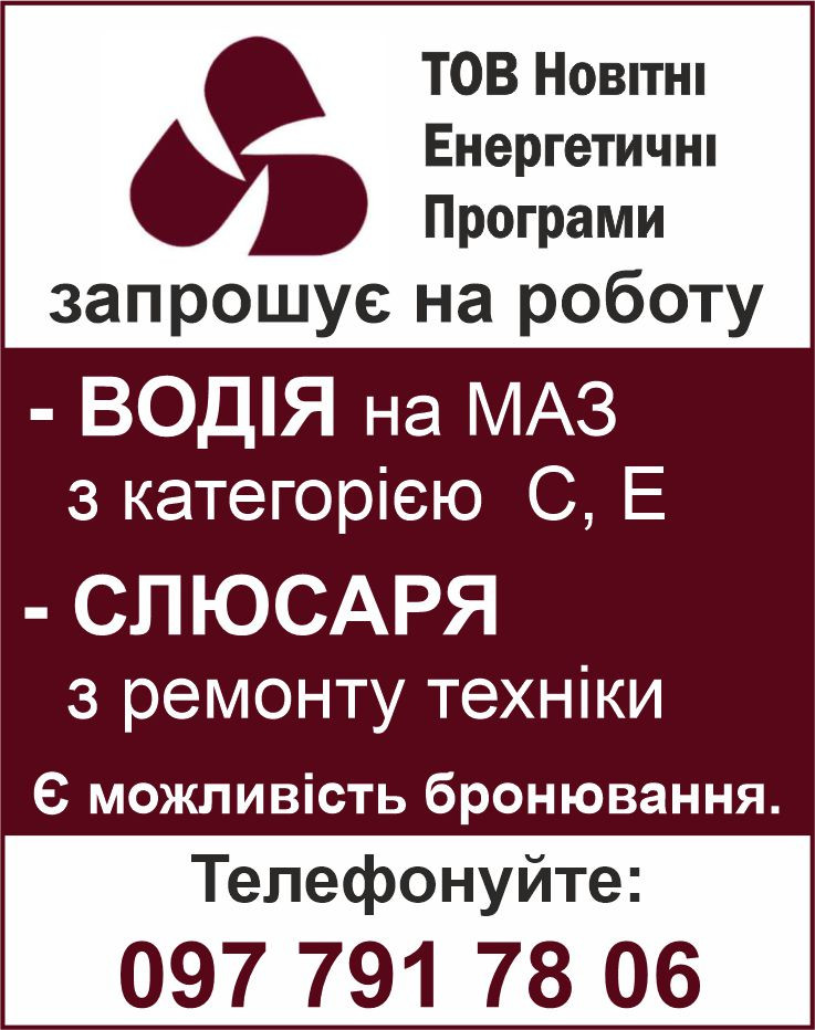 Робота Івано-Франківськ