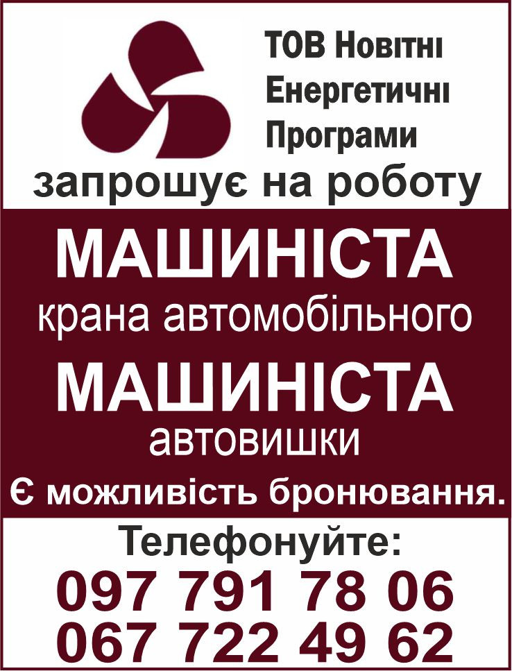 Робота машиніст