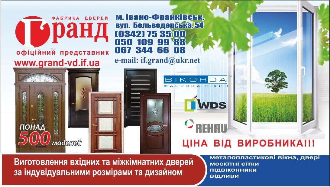 Вікна Гранд