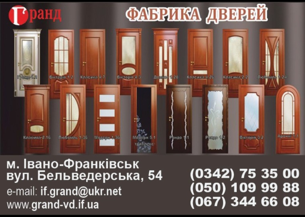 Гранд фабрика дверей