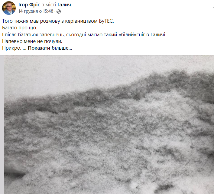 Чорний сніг у Галичі