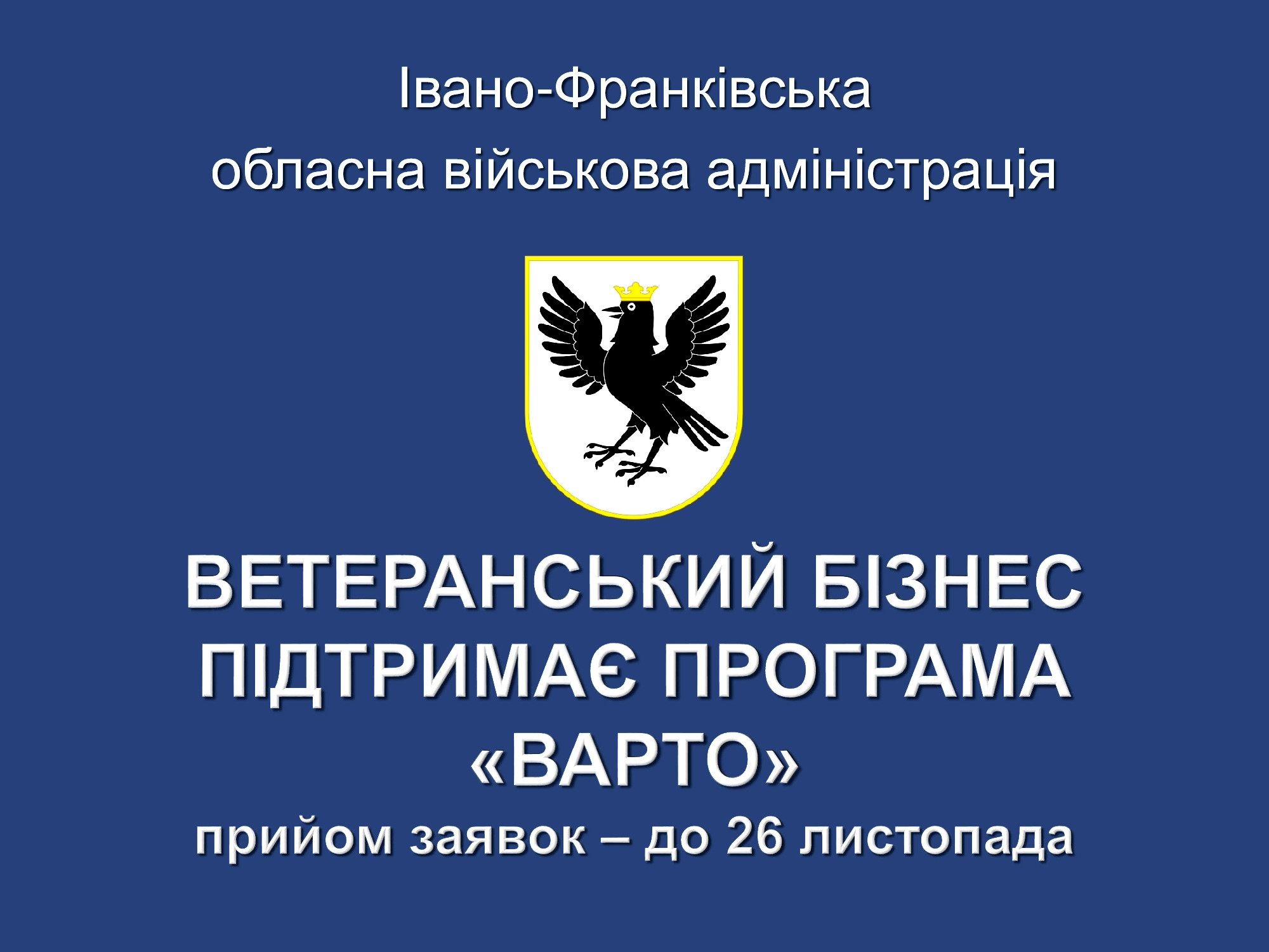 ветеранський бізнес