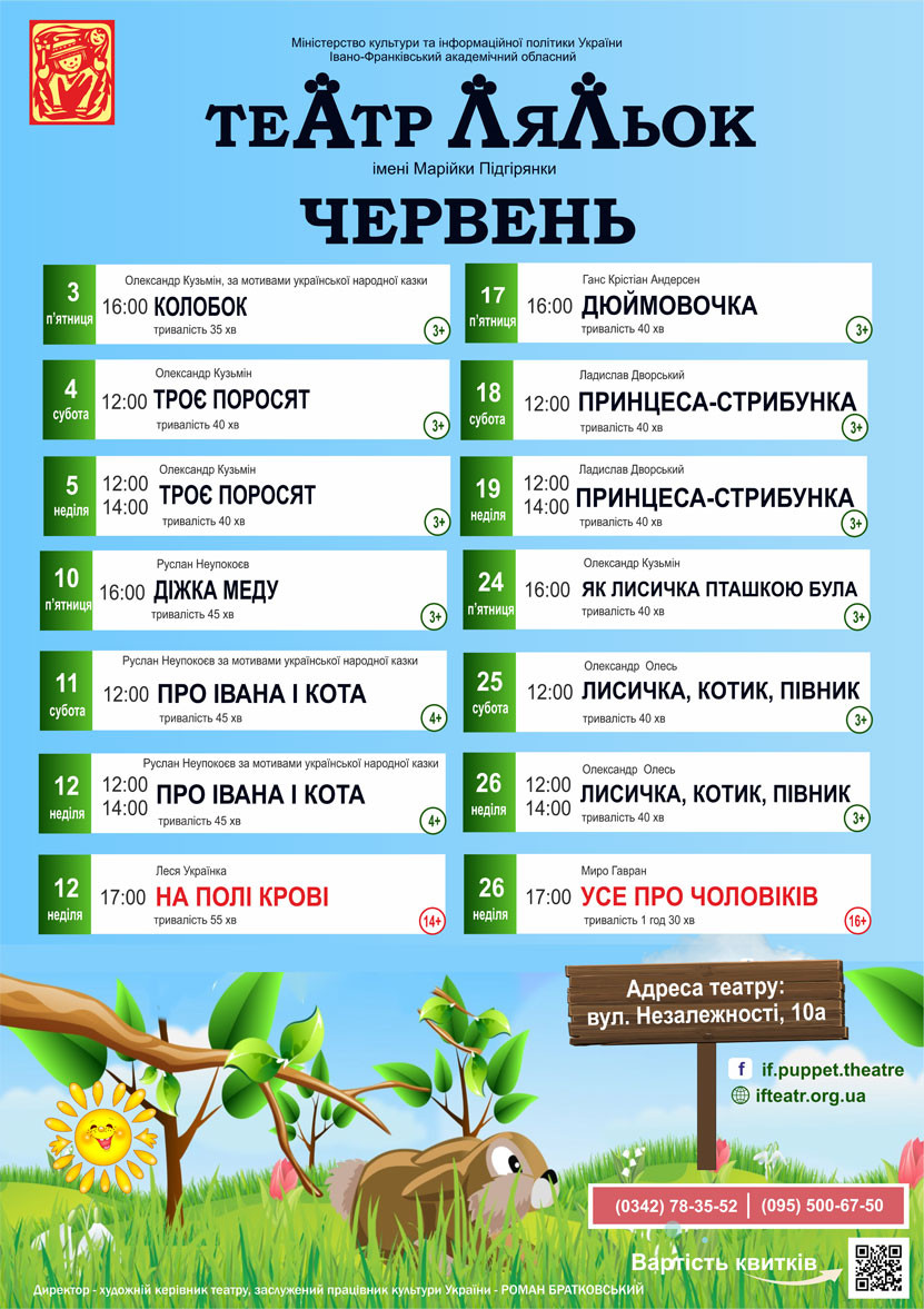 Театр Ляльок