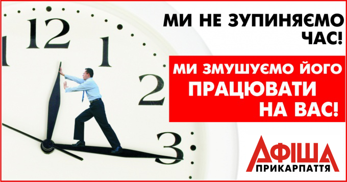 газета Афіша Прикарпаття