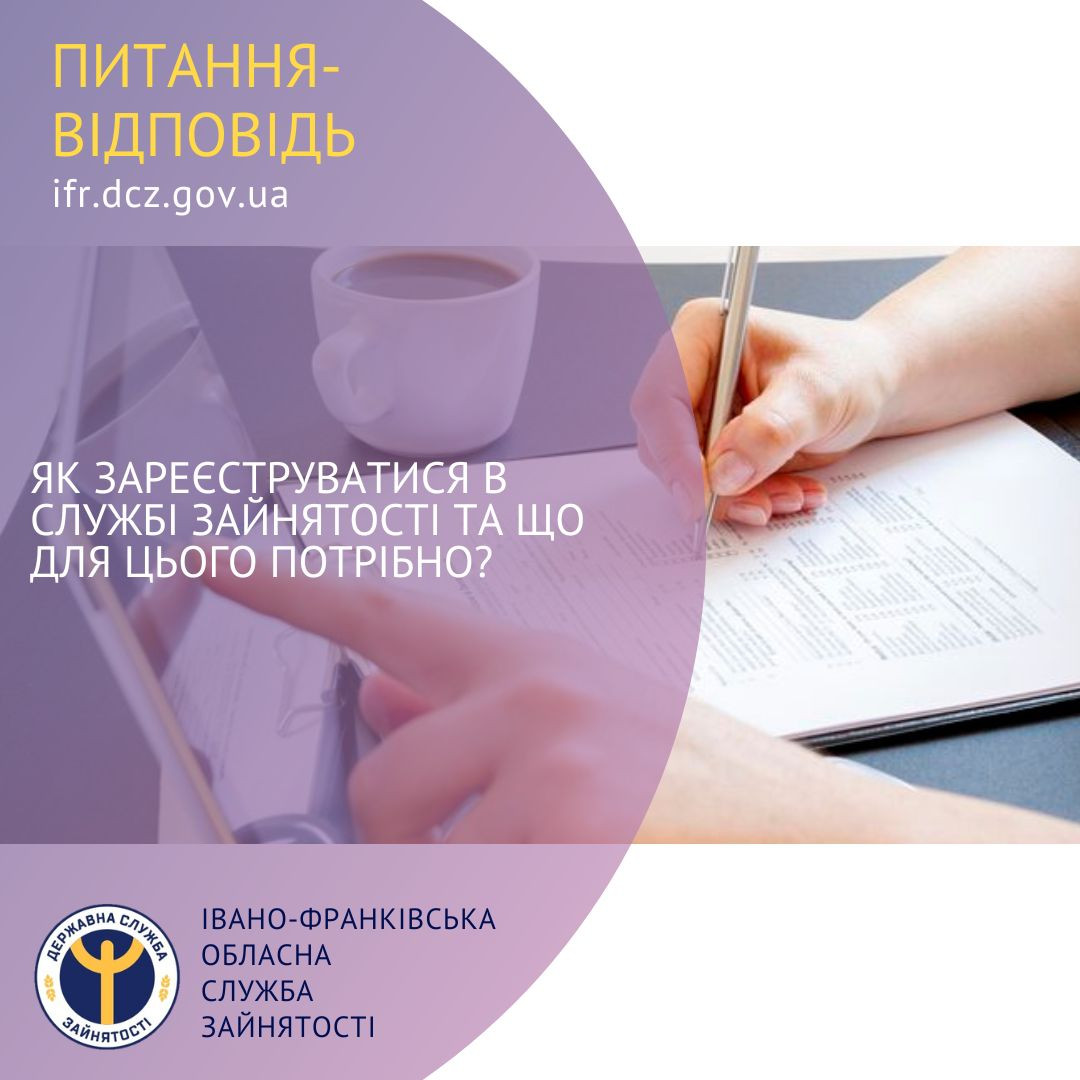 як зареєструватися