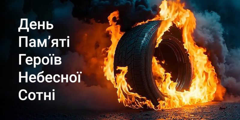героїнебесної сотні