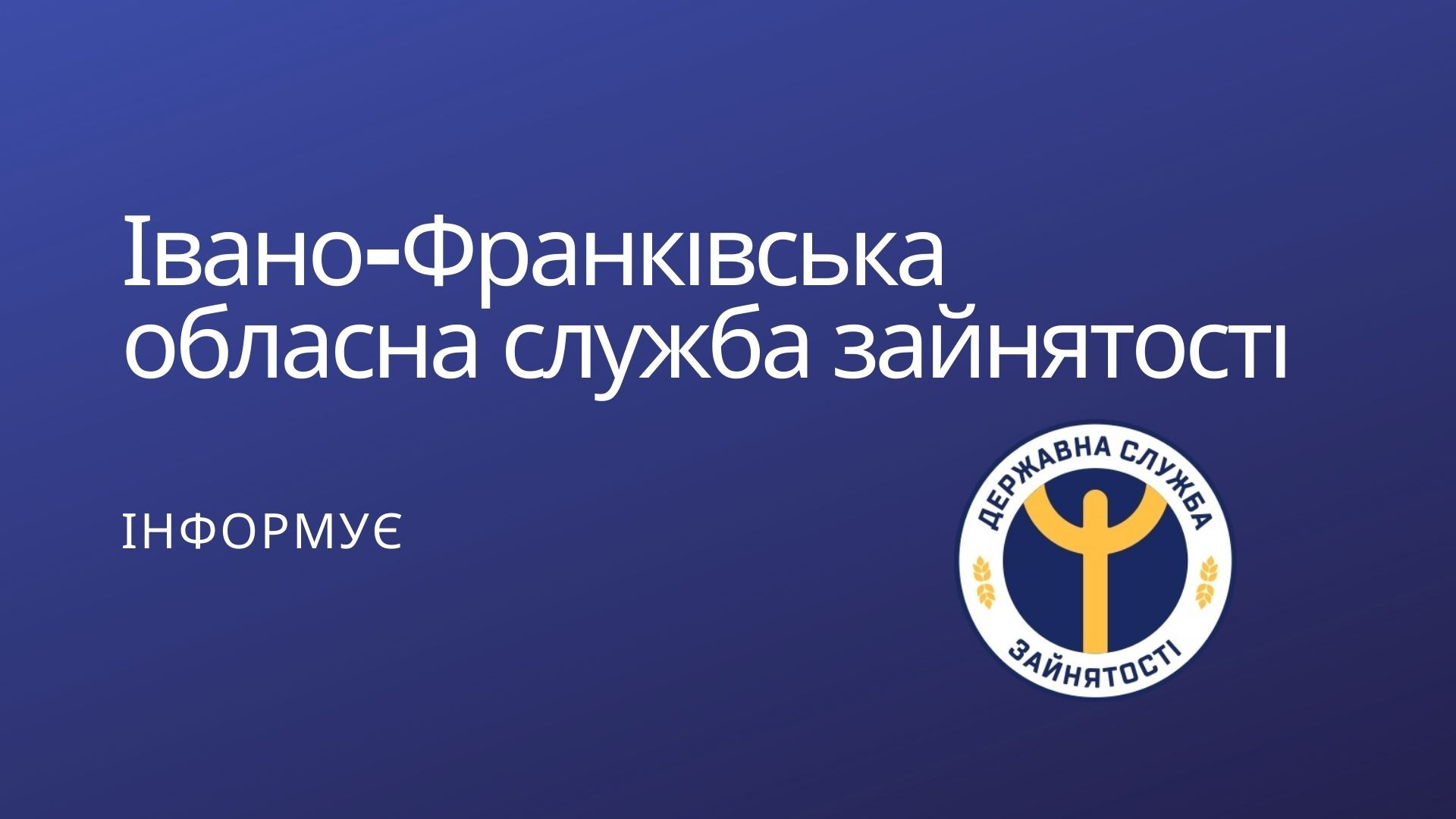 навчання безробітних