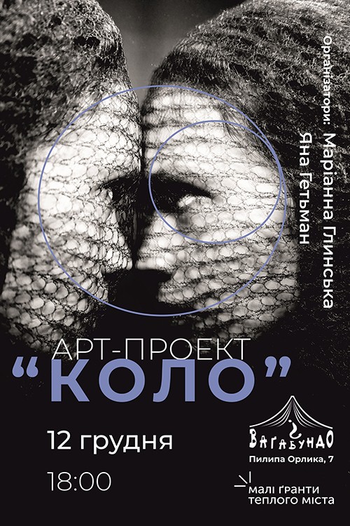 коло виставка