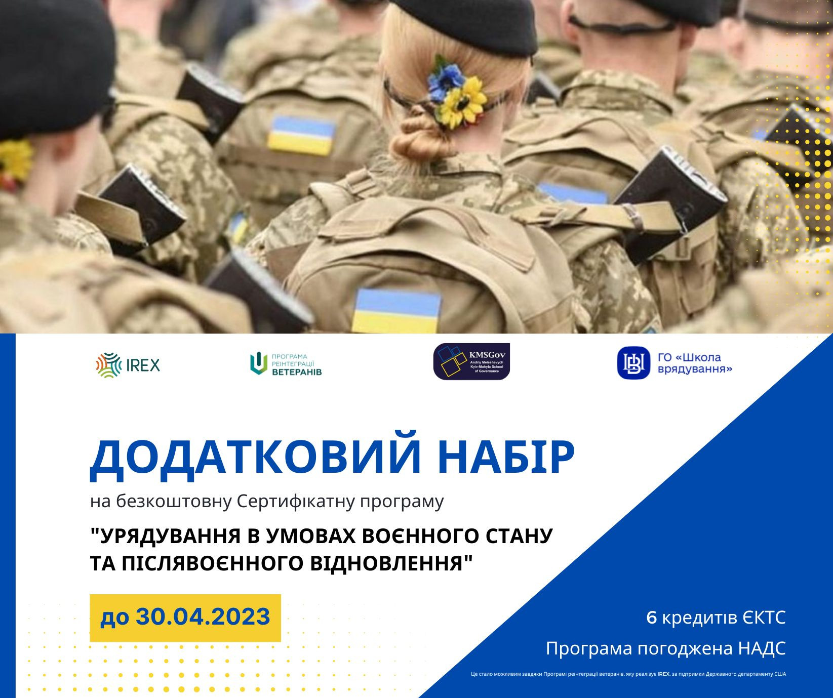 навчання ветеранам