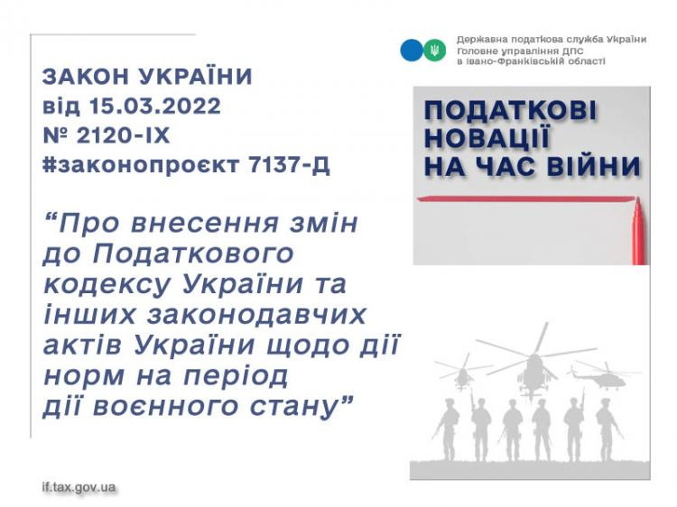 податки під час війни