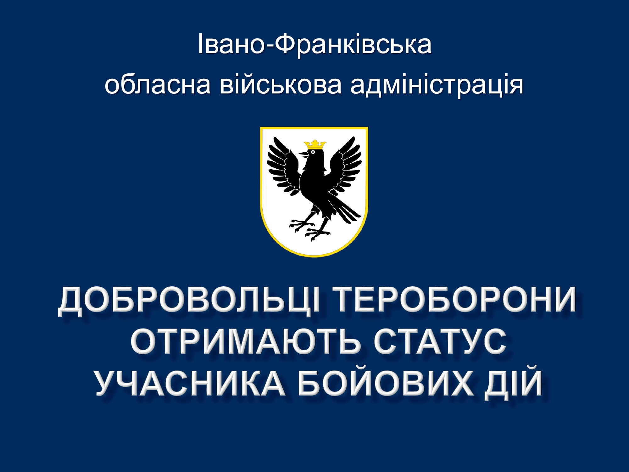 пільги добровольцям