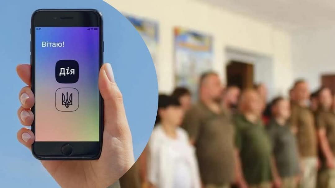 бронь через Дію