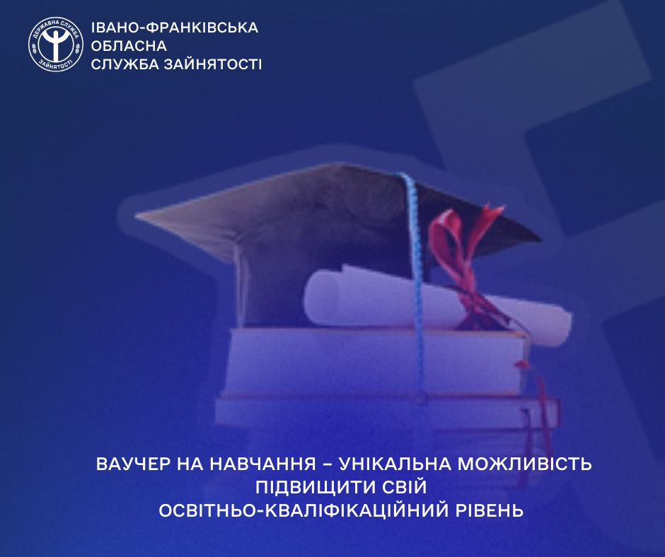 ваучер на навч