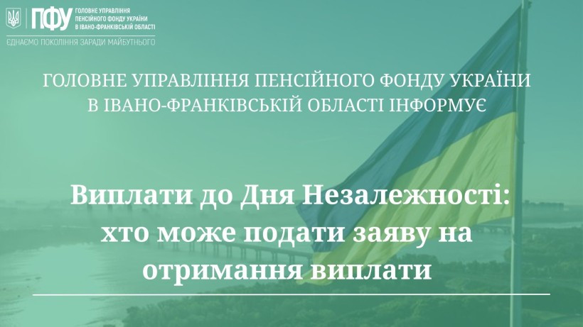 виплати до ДН