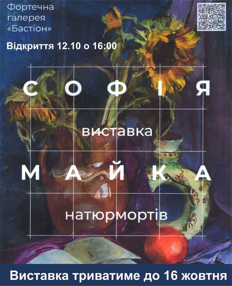 виставка