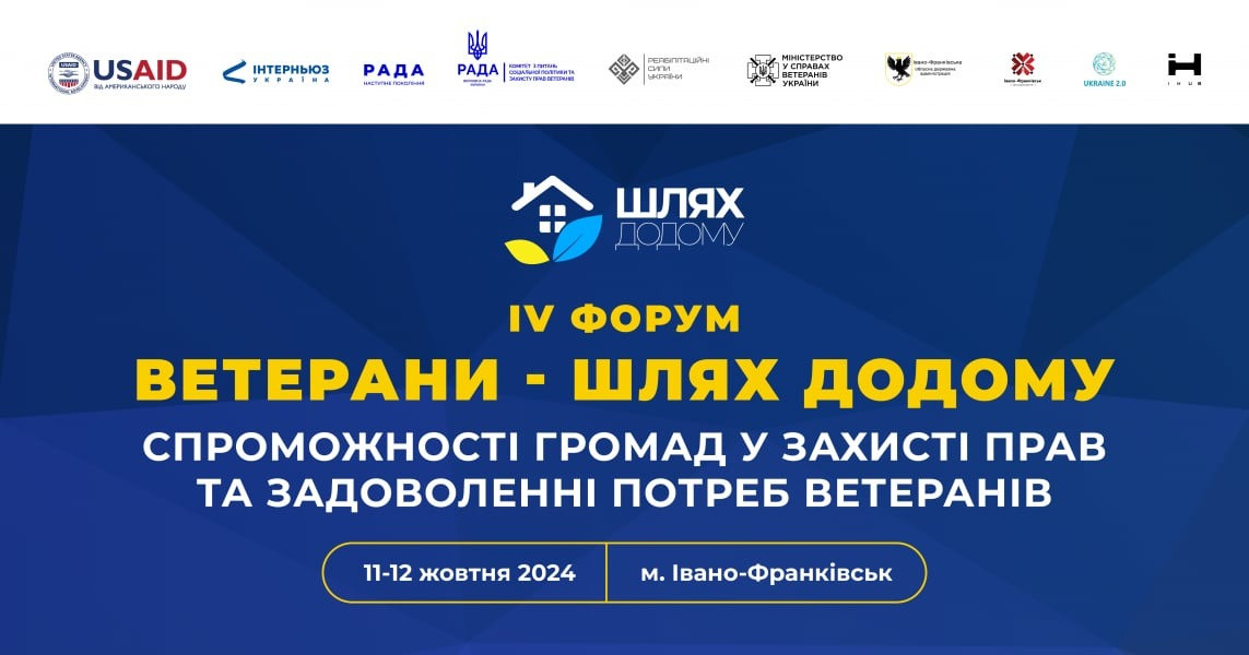 форум ветеранів