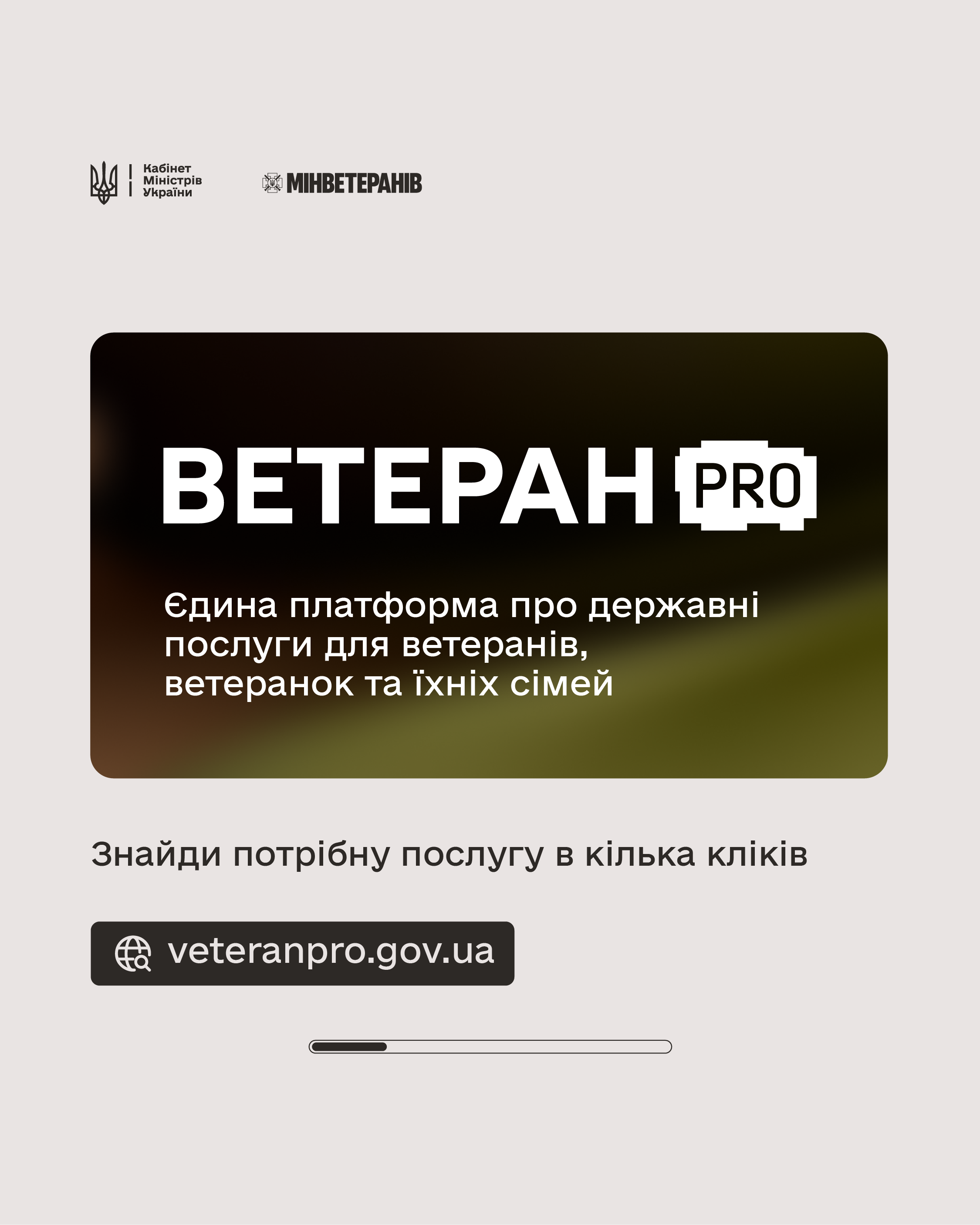 ветеранпро
