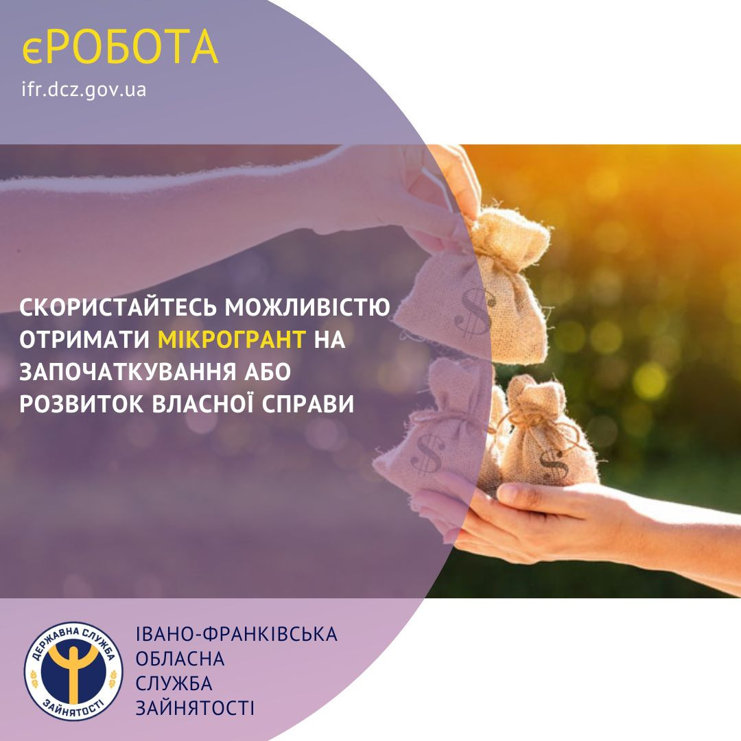 мікрогрант