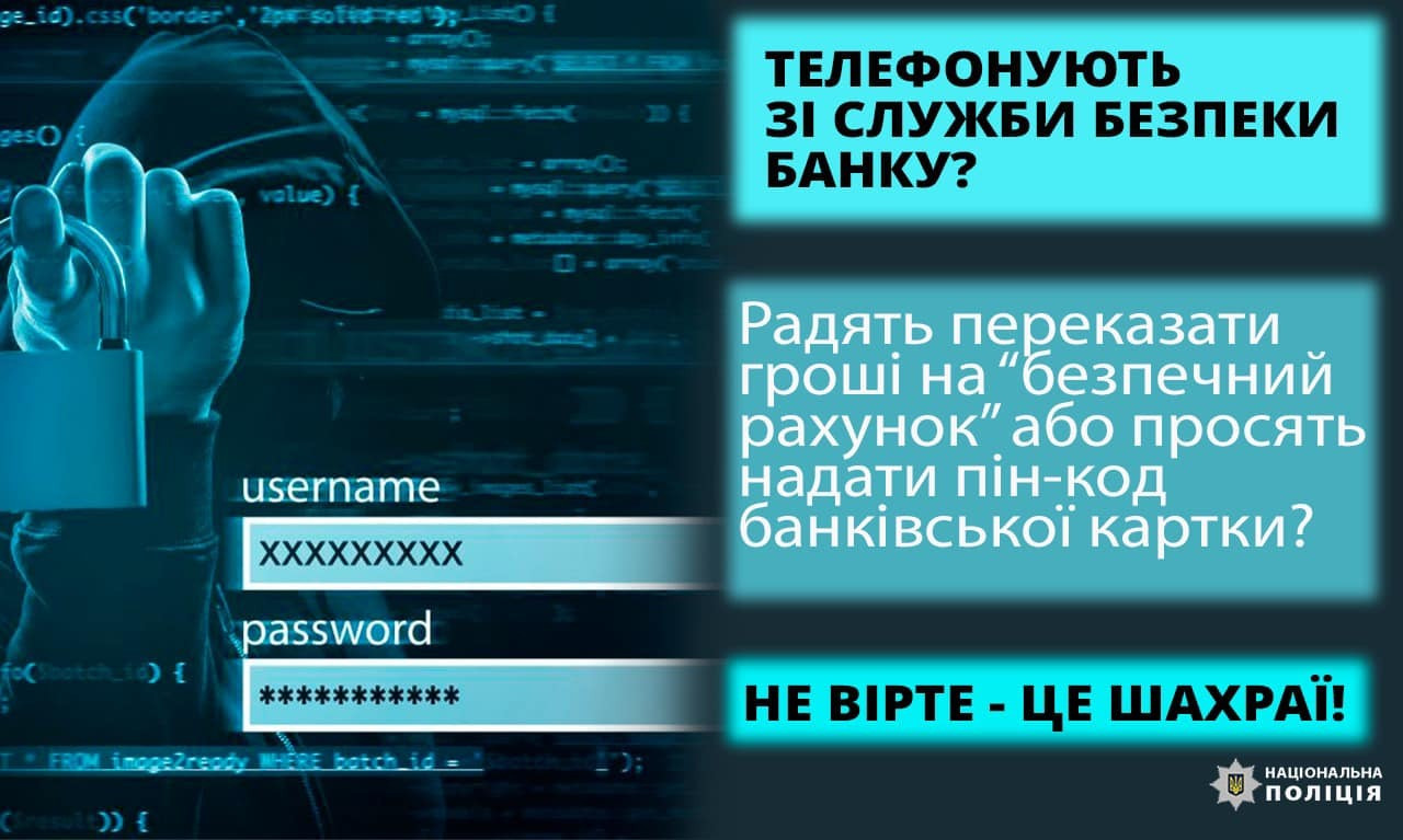 дзвінок із банку