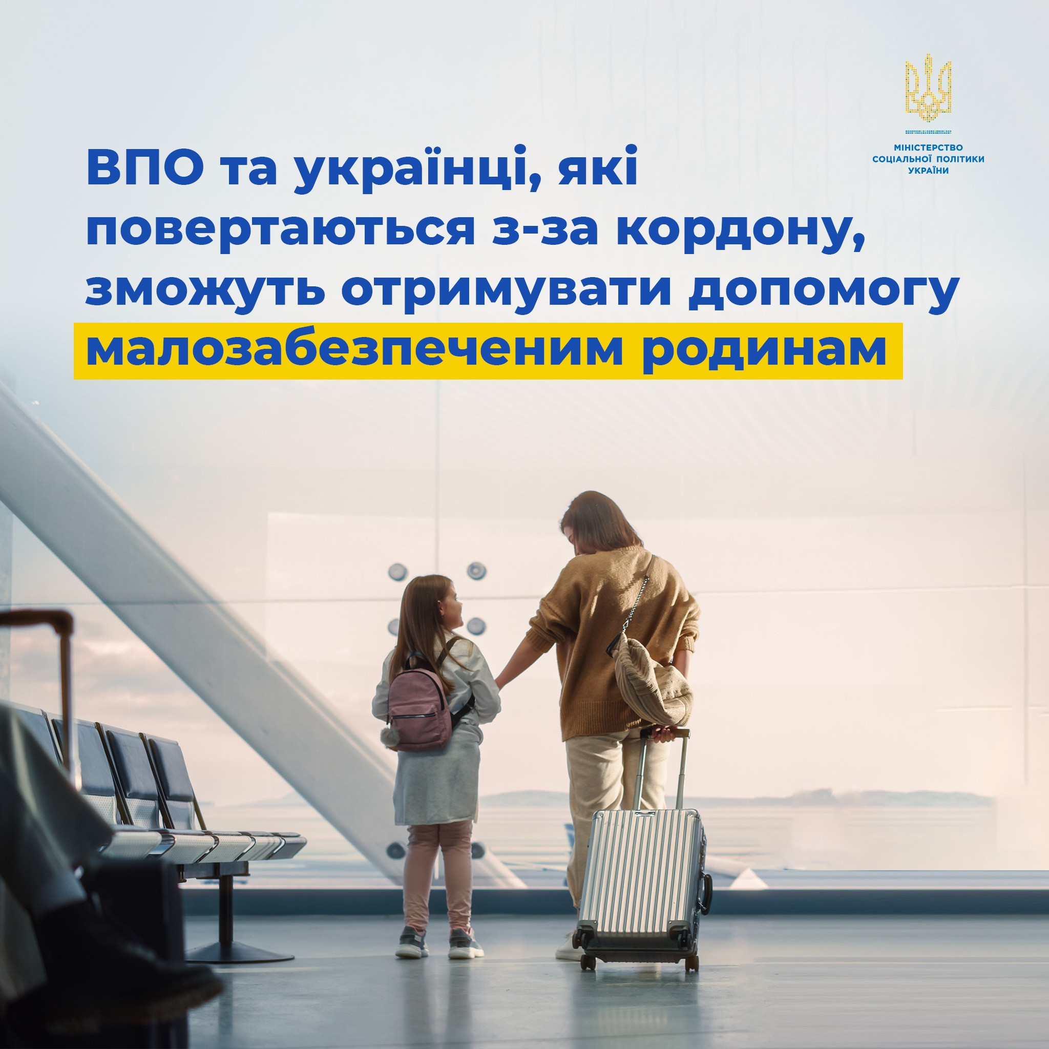 допомога малозабезп