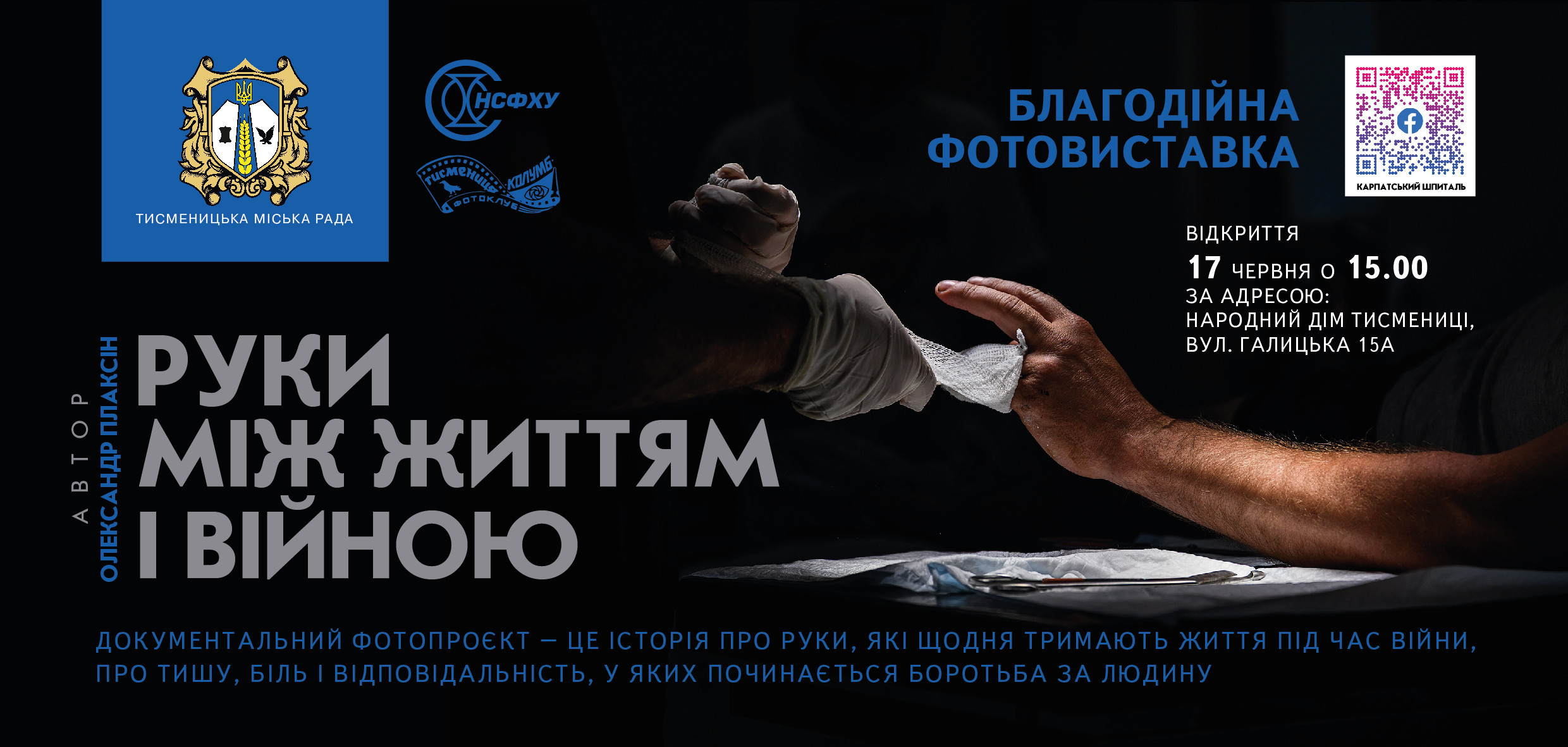 руки військових