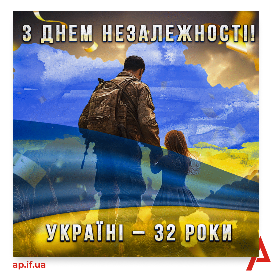 з днем незалежності
