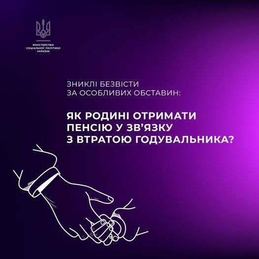 пенсія для сімей ЗБ