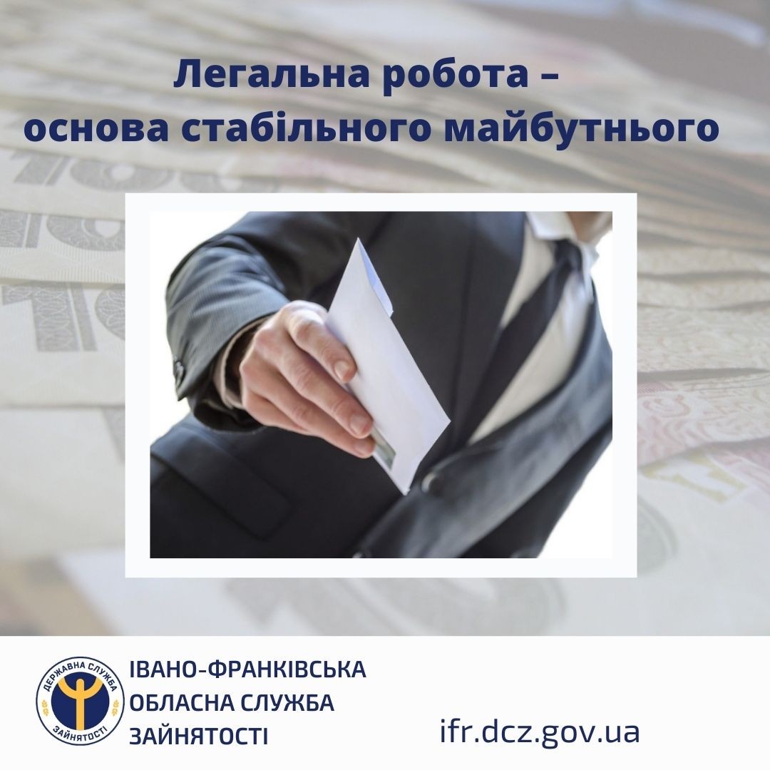 легальна робота