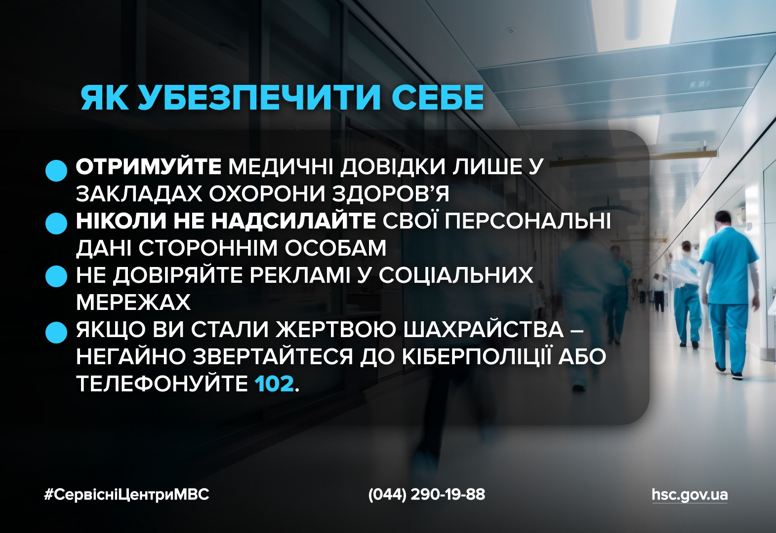 липові довідки