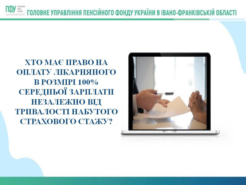 лікарняні 100%