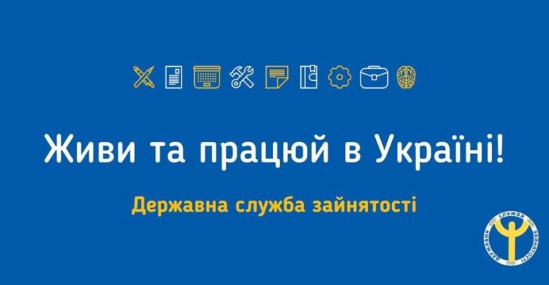 служба зайнятості