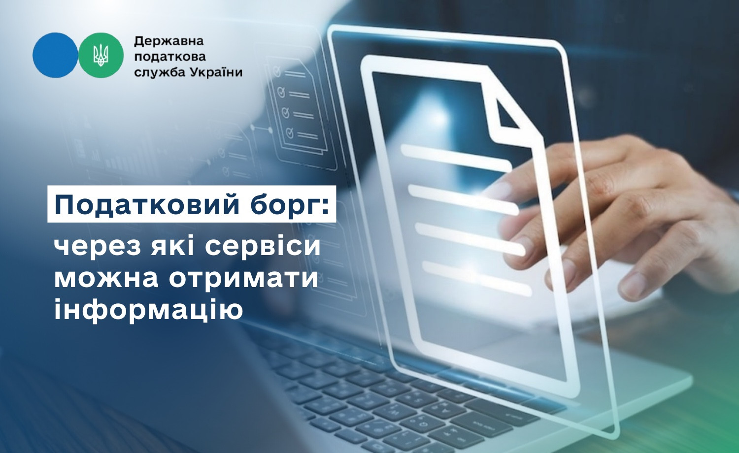 податковий борг