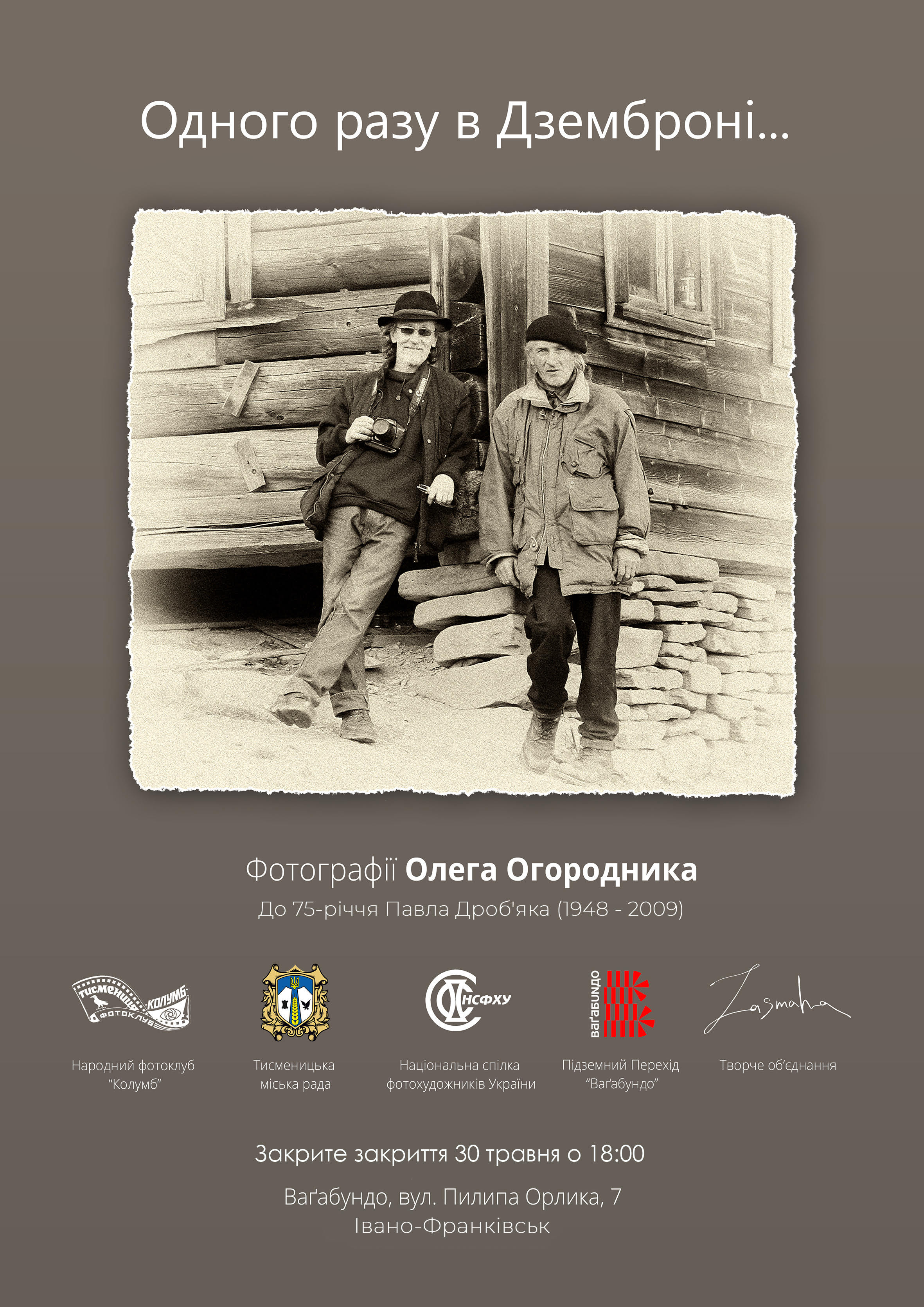 закриття виставки