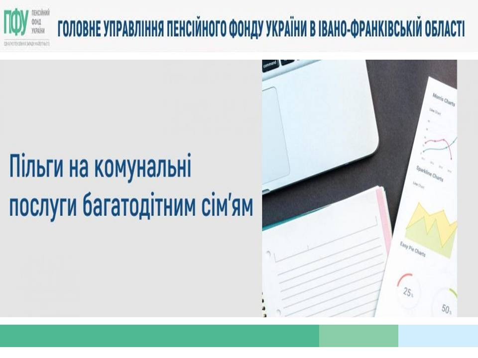 пільги багатодітним