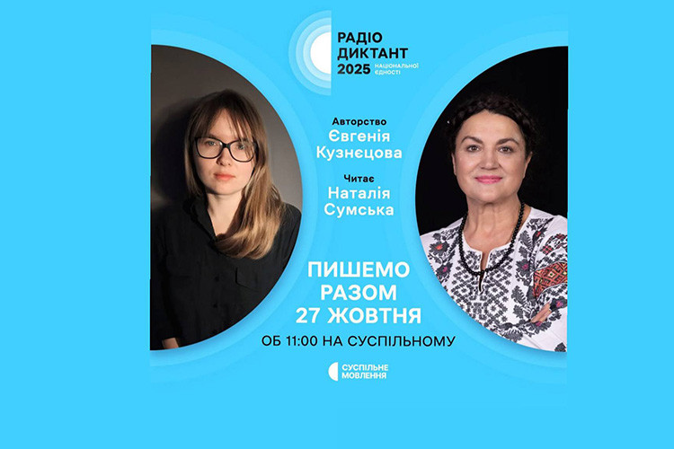 диктант
